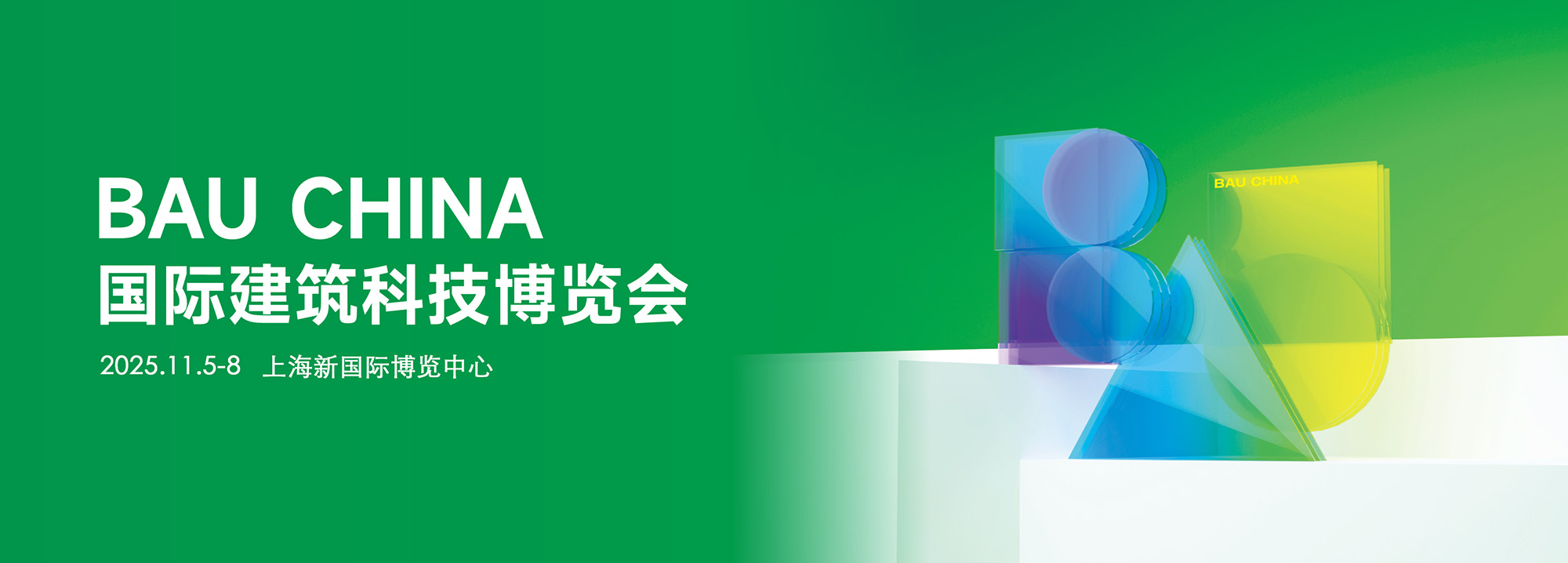 bauchina中国国际建筑科技博览会